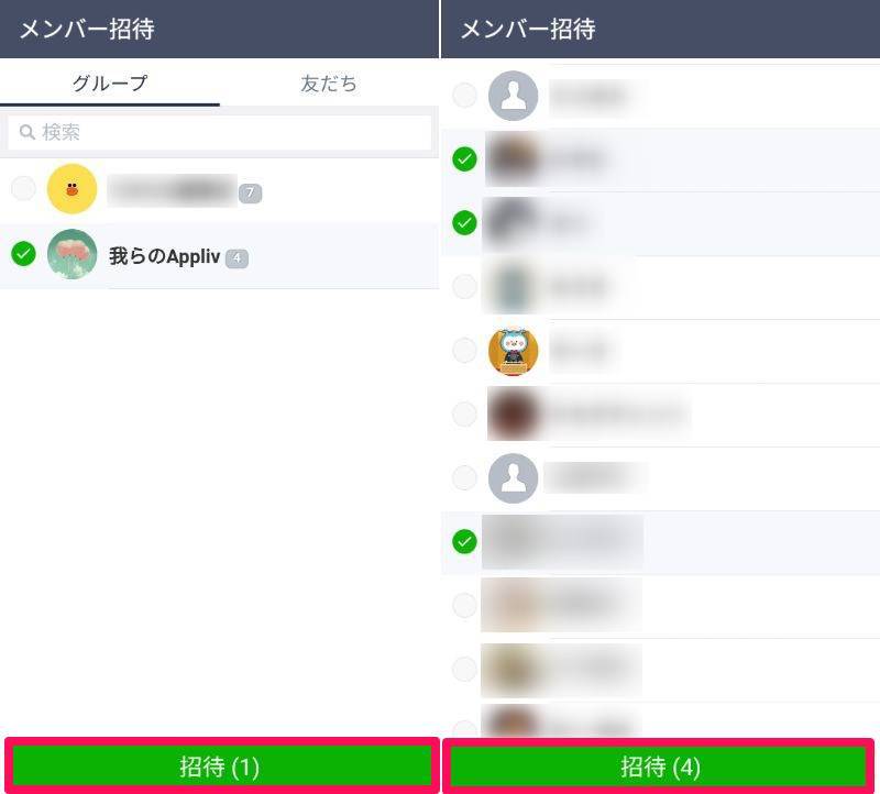 参加予定のグループ、友だちを選択し[招待]をタップ