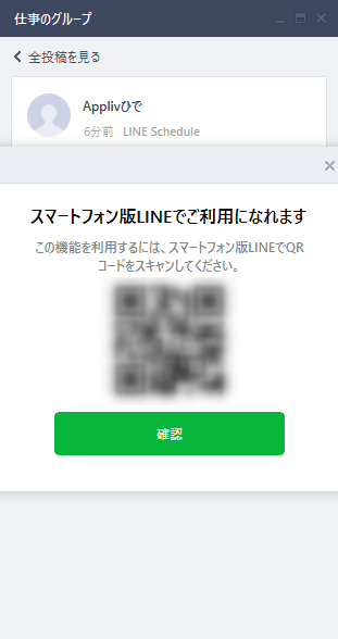 PC版『LINE』に表示されたQRコード