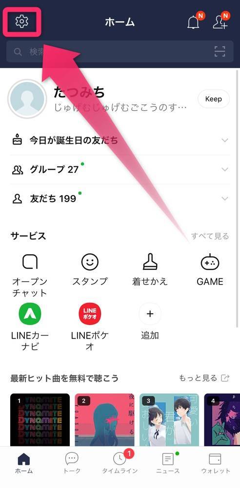 Lineのタイムライン投稿を 非表示 にする方法 解除方法 相手にはバレないの画像 10枚目 Appliv Topics