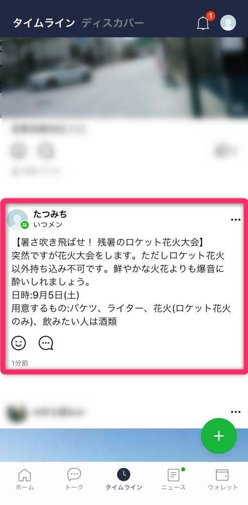 Lineのタイムラインにノートが投稿された 公開範囲と非表示のやり方 Appliv Topics