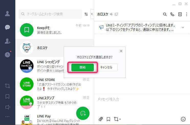 Pc版line ビデオ通話 の使い方 背景エフェクト 画面共有など機能が豊富 Appliv Topics