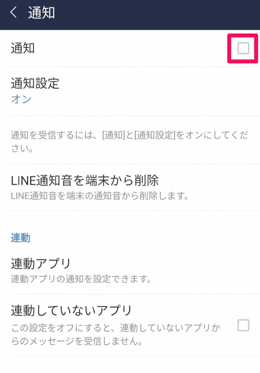 『LINE』アプリ内の通知設定画面