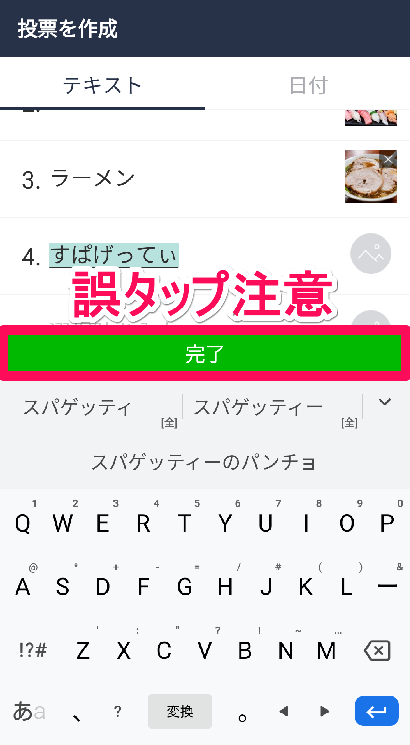 LINE「投票（アンケート）」機能の使い方 質問の作り方から注意 ...