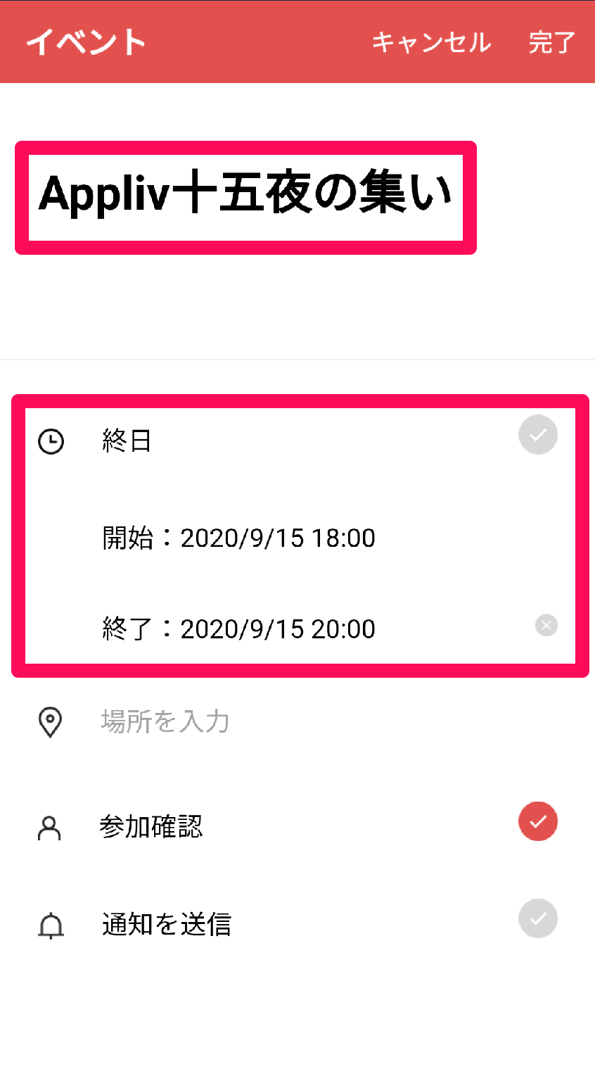 イベント名、イベント期間を設定する