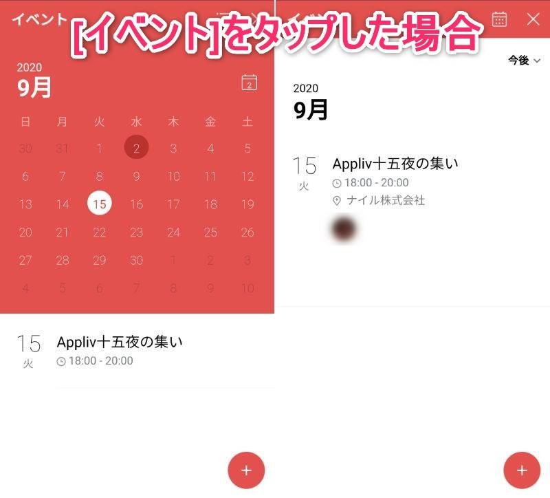 Line イベント 機能の使い方 カレンダー共有でスケジュール管理が捗るの画像 14枚目 Appliv Topics