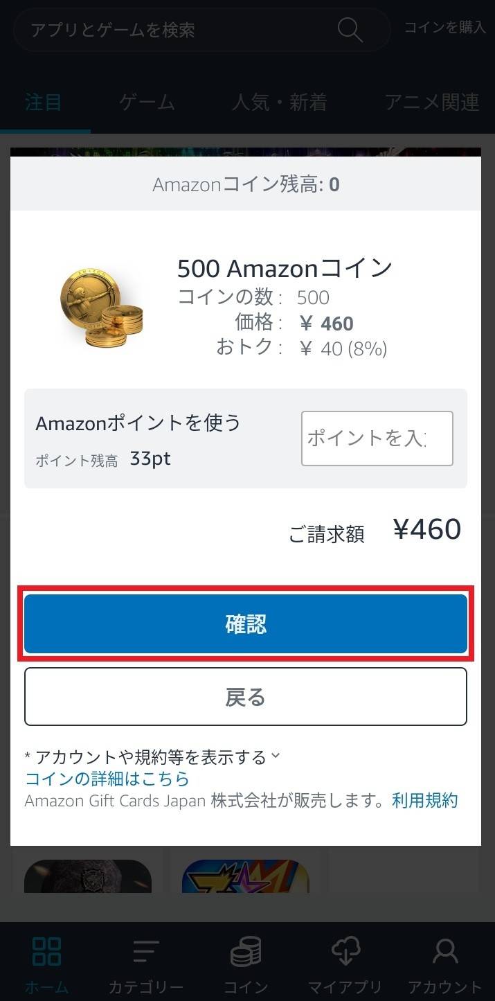 Amazonコイン はお得にガチャが回せる 1万円でガチャ数回分の差 Appliv Topics