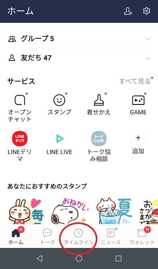 Lineのフォロー機能とは タイムラインのフォロー 解除 リスト設定の方法 Appliv Topics