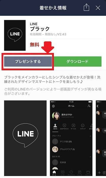 Lineの着せかえをプレゼントする方法 Iphone Android Pc Appliv Topics