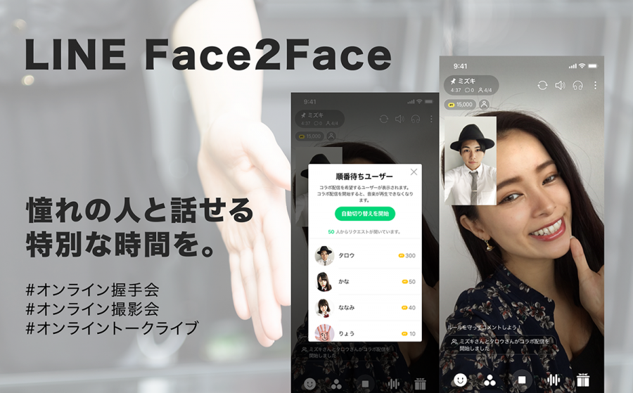 LINE Face2Face