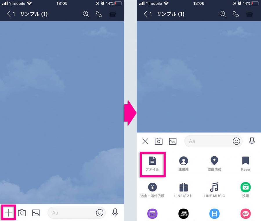 LINEのトークに送信するファイルを選択