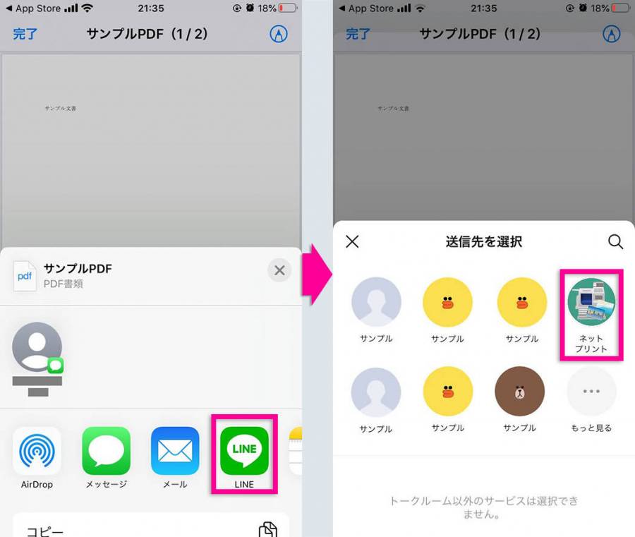 PDFをLINEのネットプリントに送信