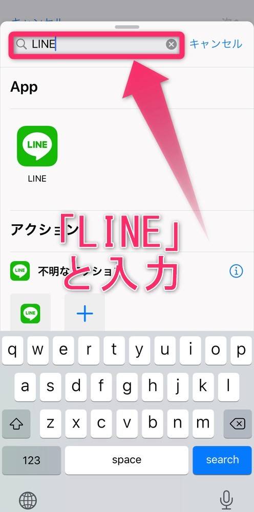 「LINE」と入力