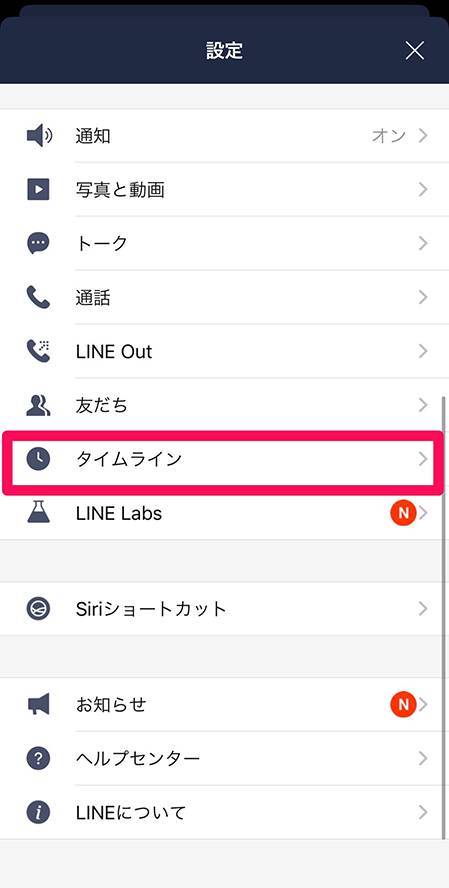 Lineのタイムラインに知らない人の いいね や 投稿 がある理由と対処法 Appliv Topics