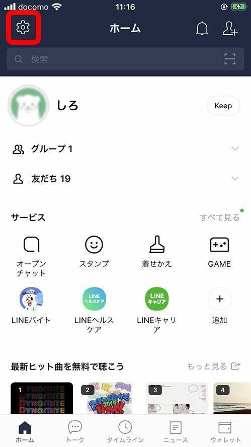 Lineタイムライン通知とは 設定で通知がこないようにする方法 Appliv Topics