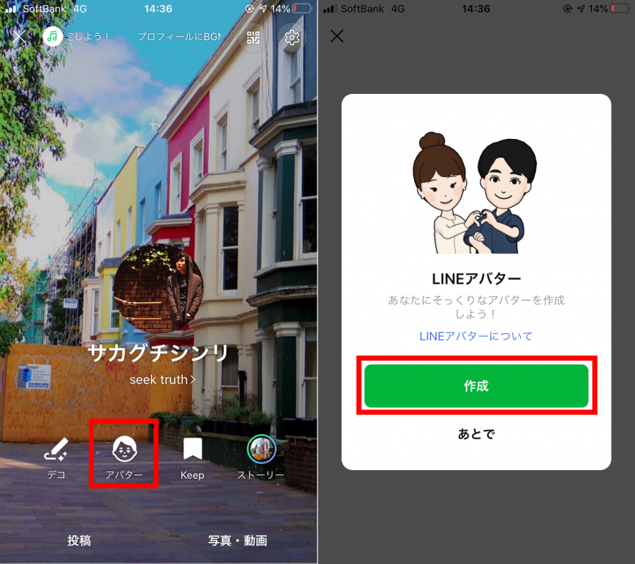 Line アバター 機能の使い方 注意点 もう1人の自分を作ろう Appliv Topics