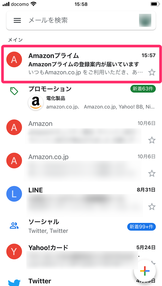 「Amazonプライムの登録案内が届いています」のメールを開く