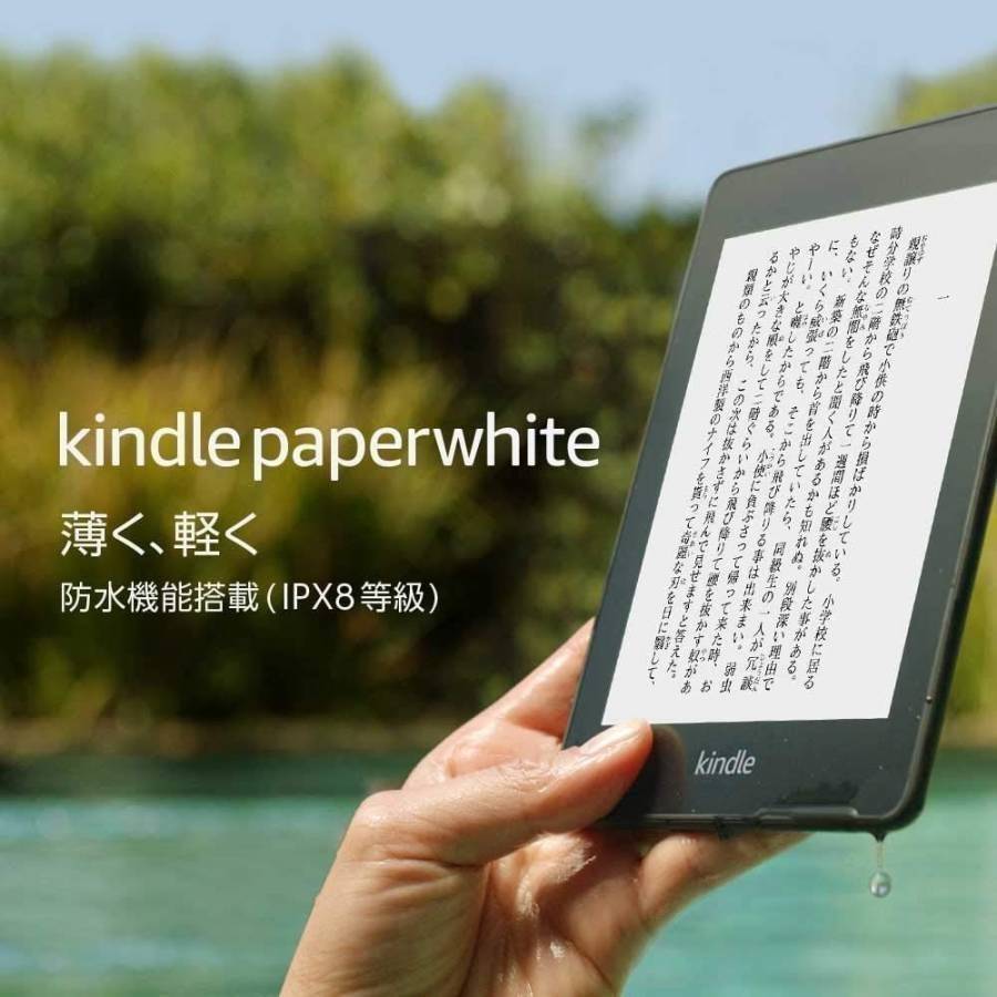 水に濡れた「Kindle Paperwhite」
