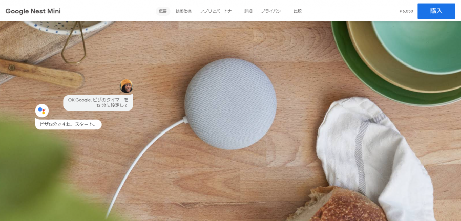 Google Nest Mini 公式サイト