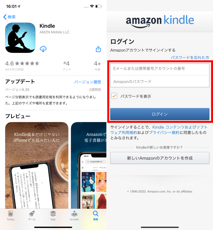 『Kindle』アプリのダウンロード画面とログイン画面