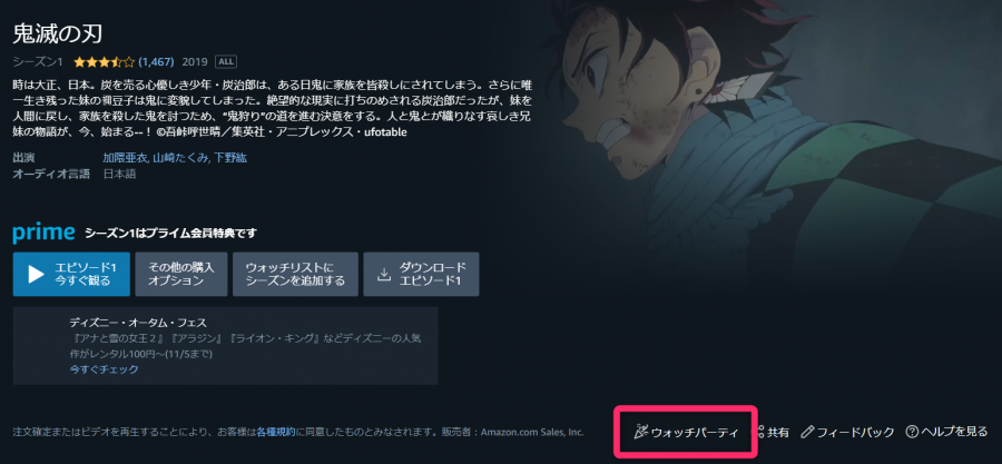 Prime Videoウォッチパーティ の使い方 開催 参加 招待のやり方 Appliv Topics
