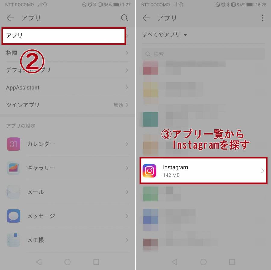 AndroidのInstagramキャッシュ削除方法