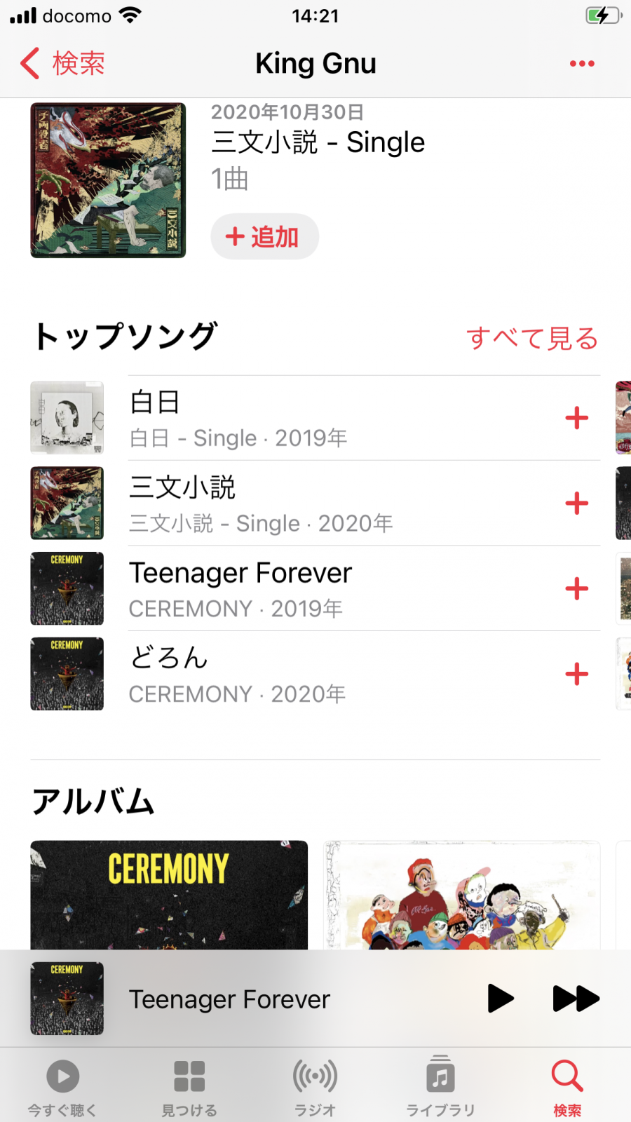 『Apple Music』アプリ内　King Gnu専用ページ
