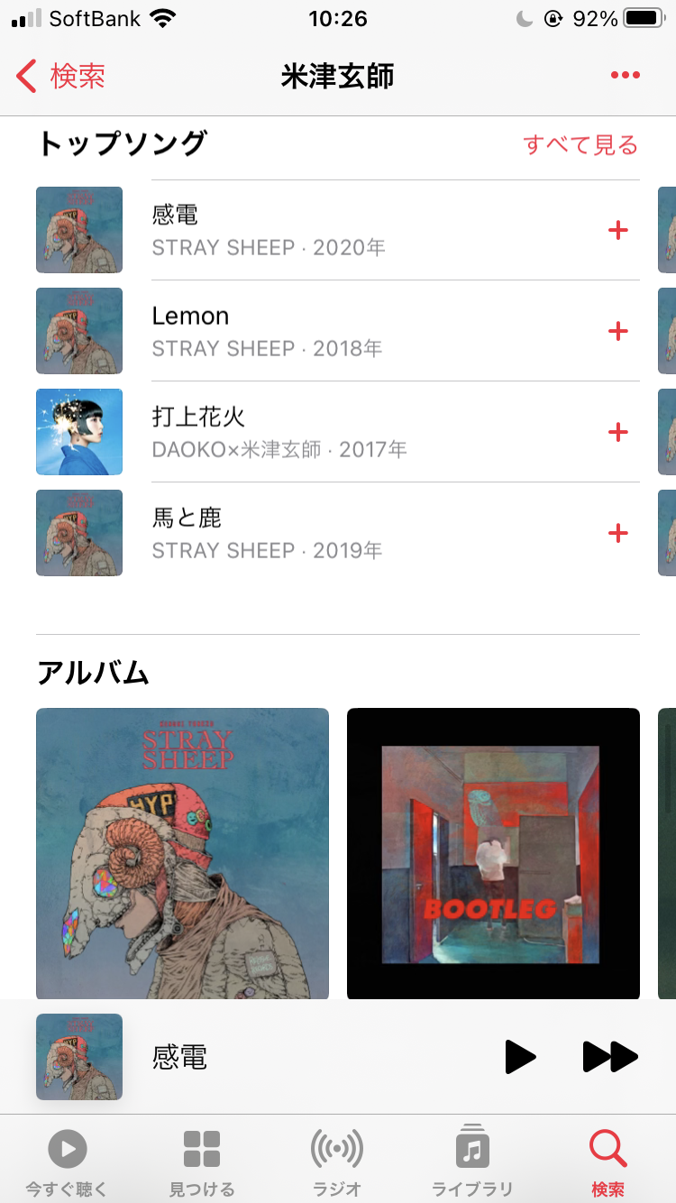 『Apple Music』アプリ内　米津玄師専用ページ