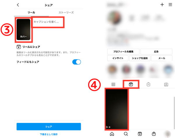 インスタグラムのリールとは 基本的な使い方 足跡や非表示 音楽のつけ方 Appliv