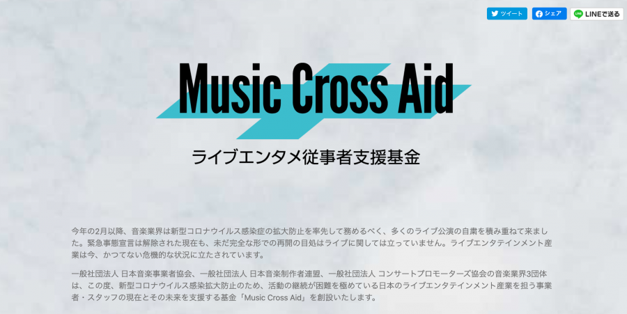 Music Cross Aid　ホームページ画像