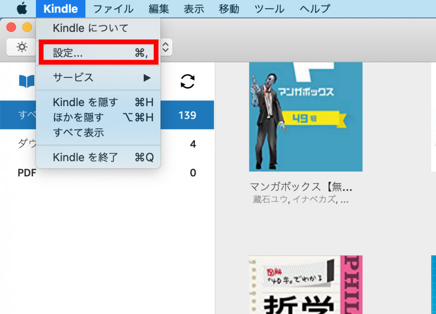 Kindle for Macの画面