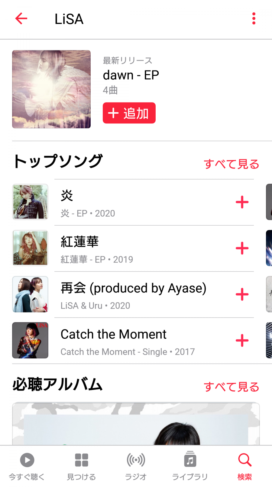 『Apple Music』アプリ内　LiSA専用ページ