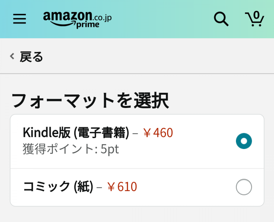 Amazon：Kindle版と紙の本の選択画面