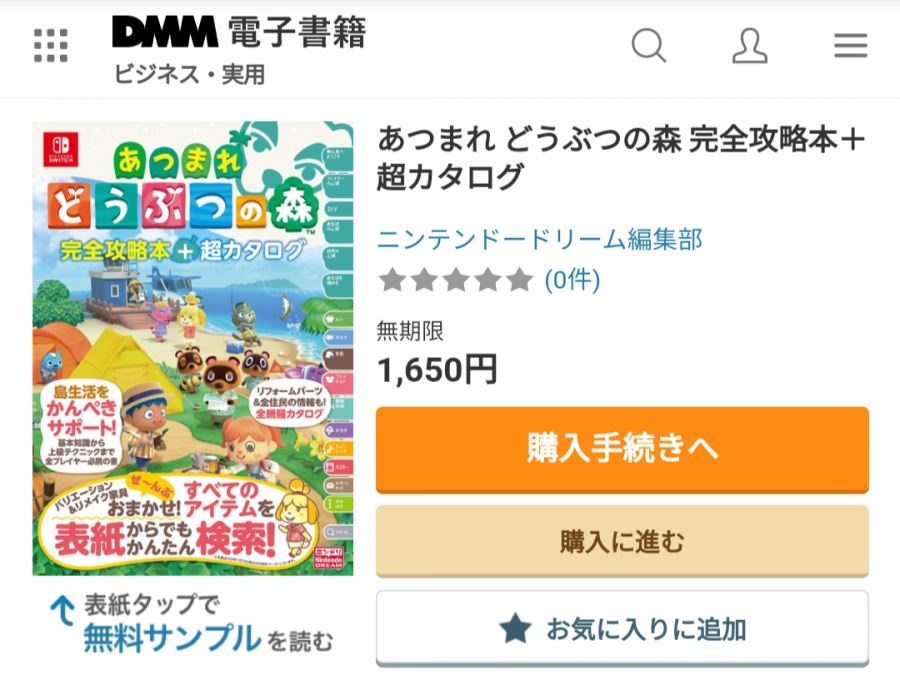 あつまれ どうぶつの森 完全攻略本+超カタログ