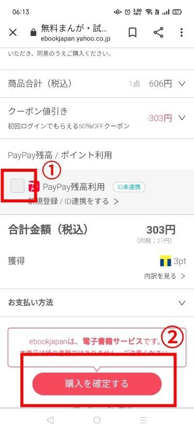 Ebookjapan とは 特徴や読める作品から本当におすすめか徹底解説 Appliv Topics
