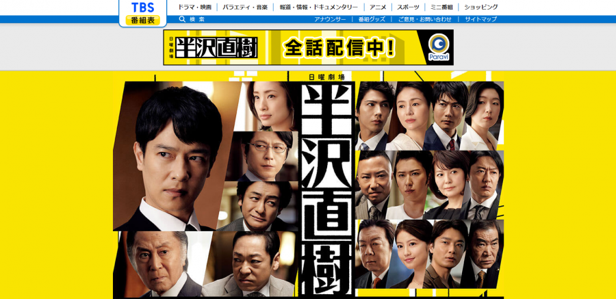 半沢直樹 はamazonプライム ビデオにある Paraviで全話無料視聴可 Appliv Topics