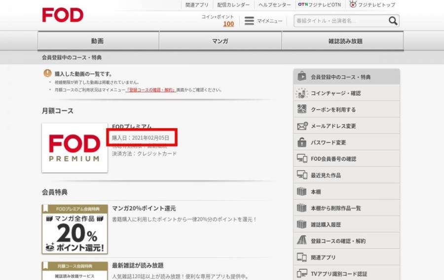 Fodプレミアム とは 無料トライアルの登録方法 料金 支払い方法の注意点 Appliv Topics Fodプレミアム とは 無料トライアルの登録方法 料金 支払い方法の注意点 Appliv Topics