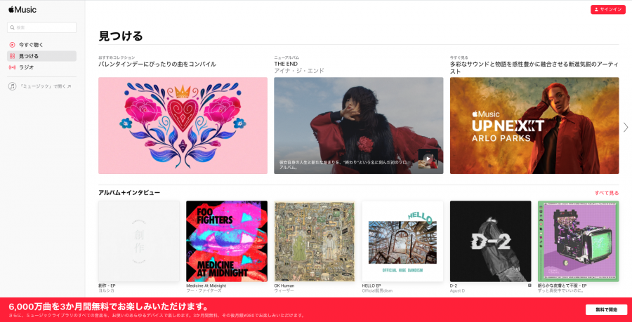 Apple Musicのサイト