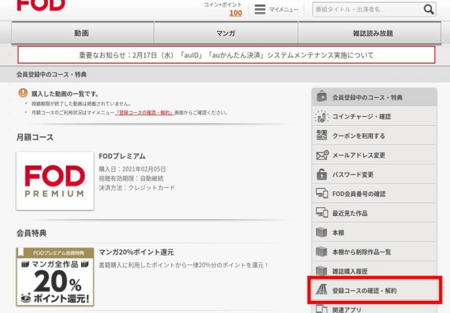 Fodプレミアム を解約 退会する方法 Amazonでの手順 解約できないときの対処法 Appliv Topics Fodプレミアム を解約 退会する方法 Amazonでの手順 解約できないときの対処法 Appliv Topics