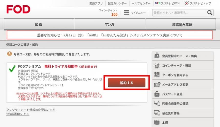 Fodプレミアム を解約 退会する方法 Amazonでの手順 解約できないときの対処法 Appliv Topics Fodプレミアム を解約 退会する方法 Amazonでの手順 解約できないときの対処法 Appliv Topics