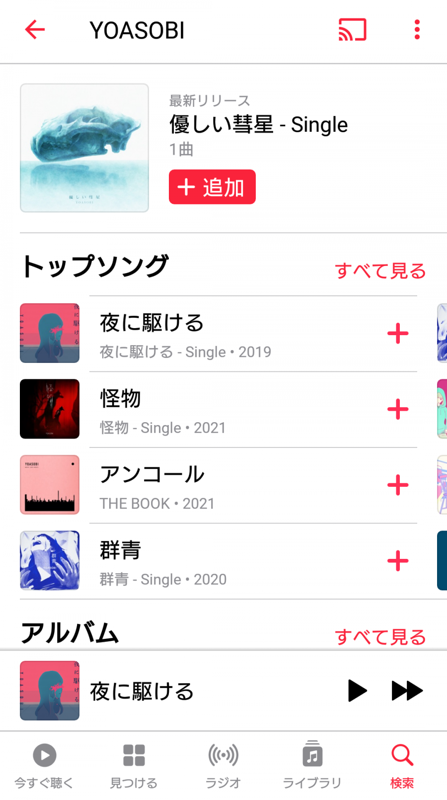 『Apple Music』アプリ内　YOASOBI専用ページ