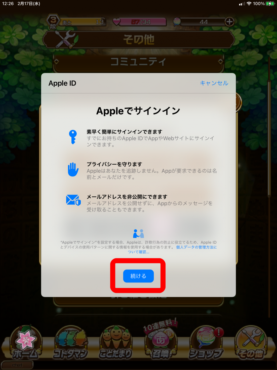 Apple IDサインイン画面