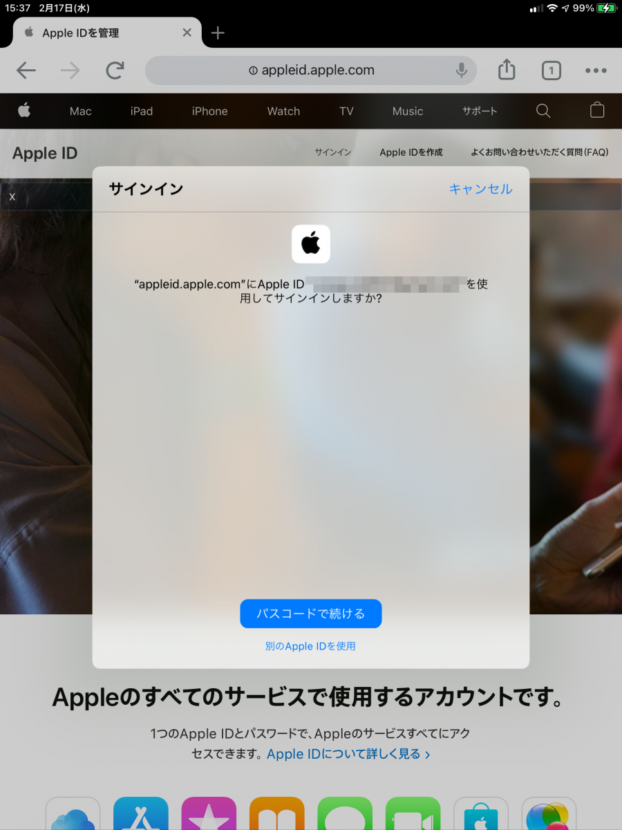 Apple IDログイン画面