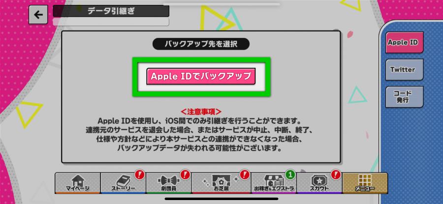 3.注意事項を読み［Apple IDでバックアップ］をタップする