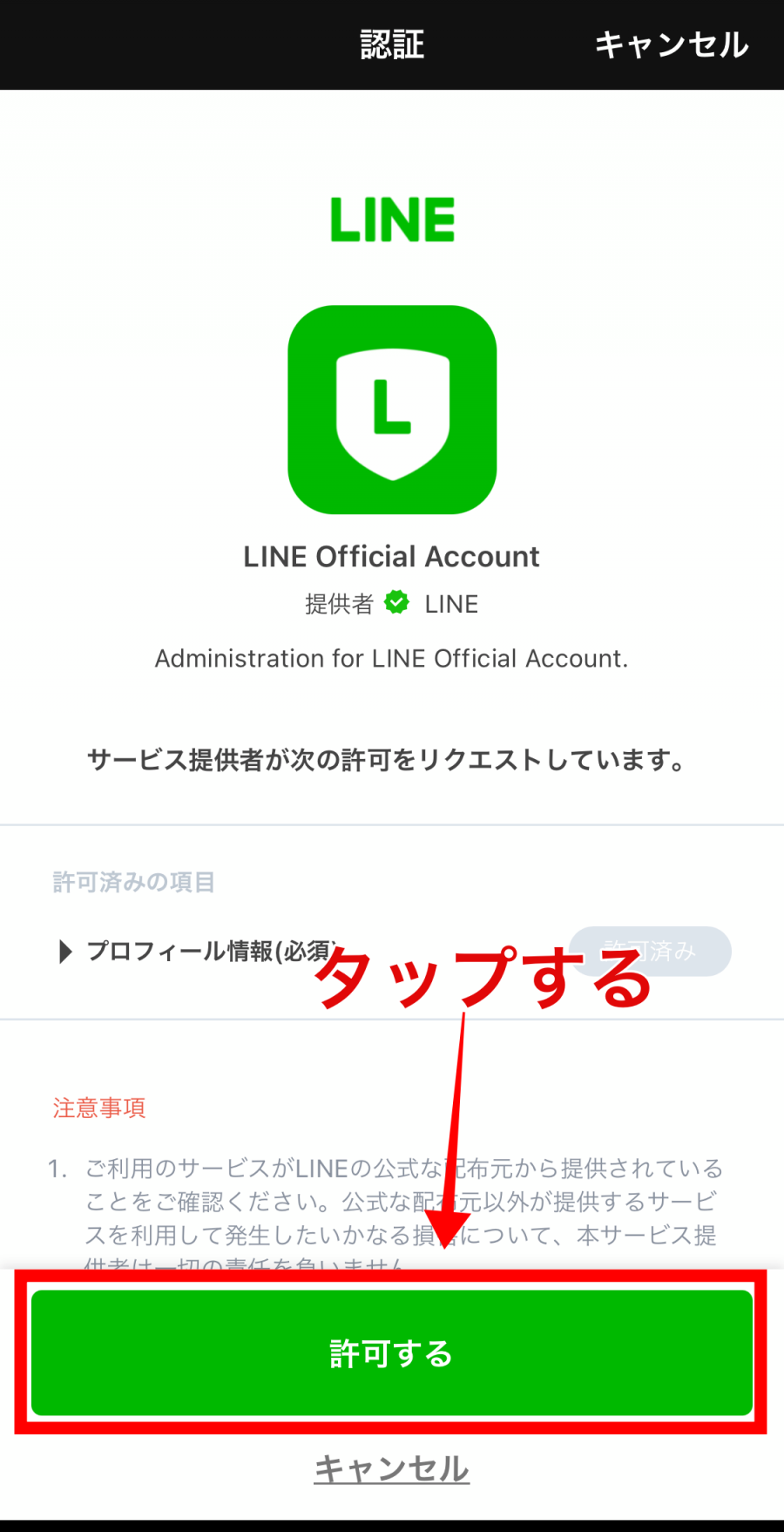 LINE公式アカウント作成画面2