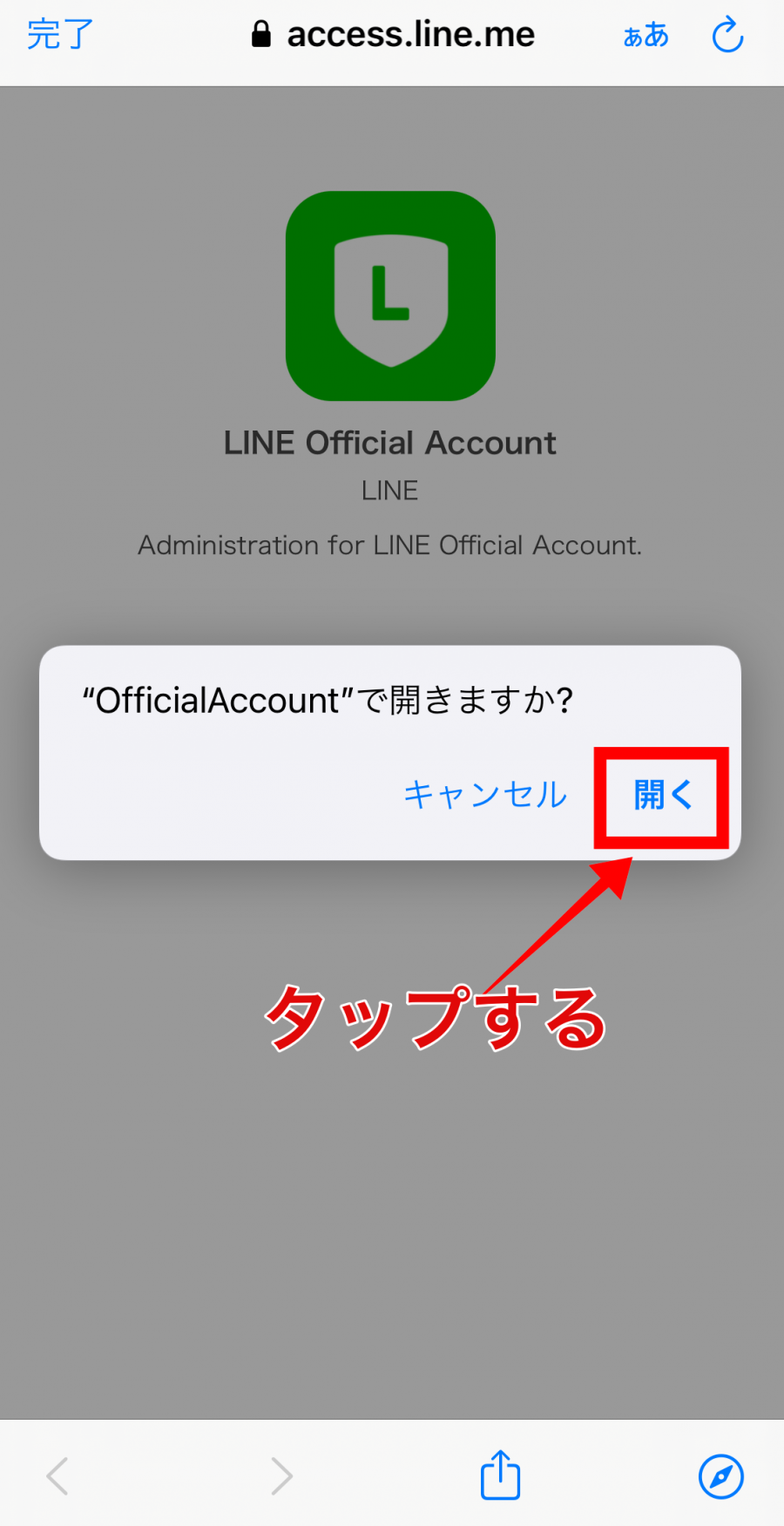 LINE公式アカウント作成画面3