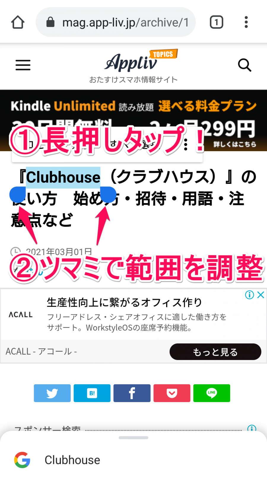 Clubhouse文字列選択