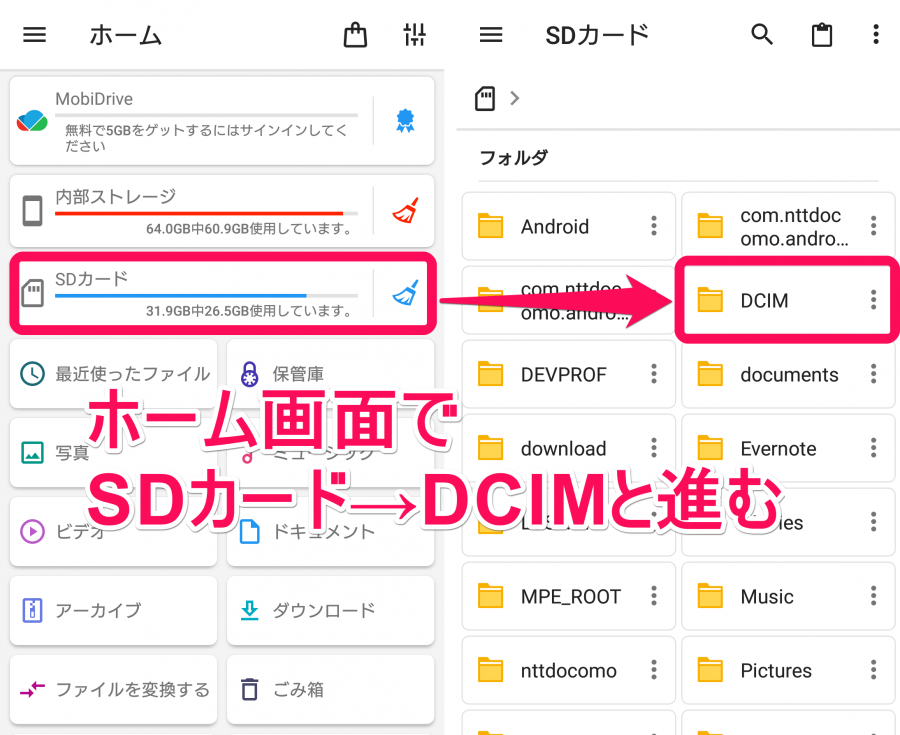 ホーム画面→SDカードを選択→DCIMフォルダを選択