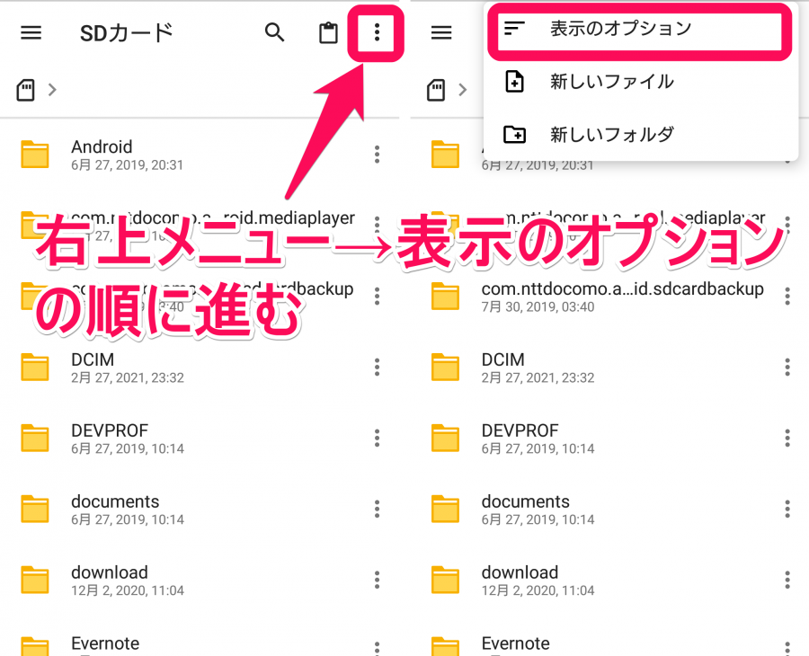 右上メニュー→表示のオプション選択画面