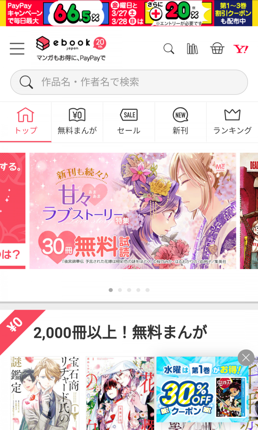 ebookJapan 公式サイトのトップページ