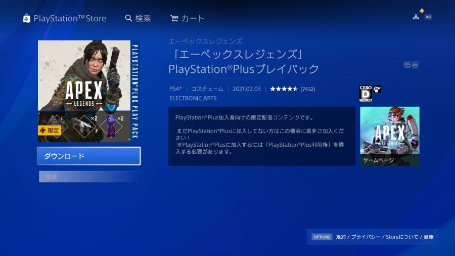 PlayStation Plus加入者限定プレイバック